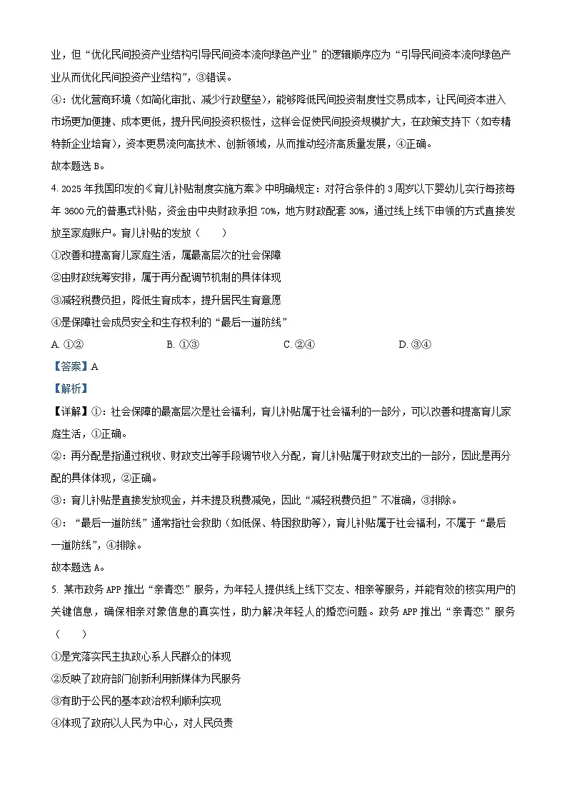2026届湖南省永州市高三上学期第一次模拟考试政治试题(解析版)第3页