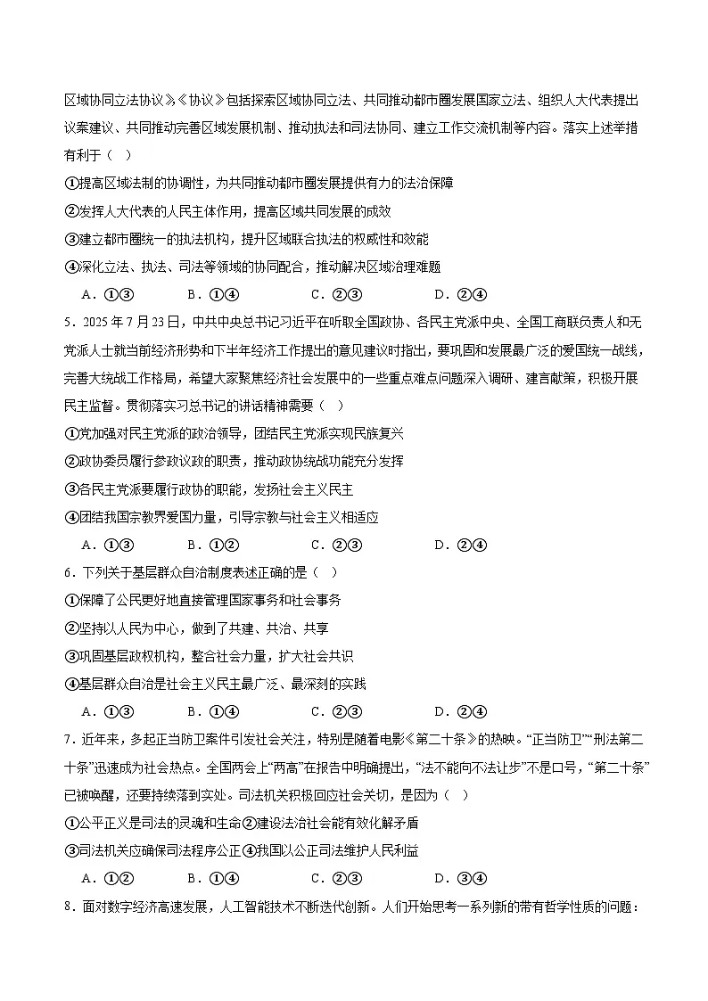 2026孝感高二上学期9月起点考试政治含答案第2页