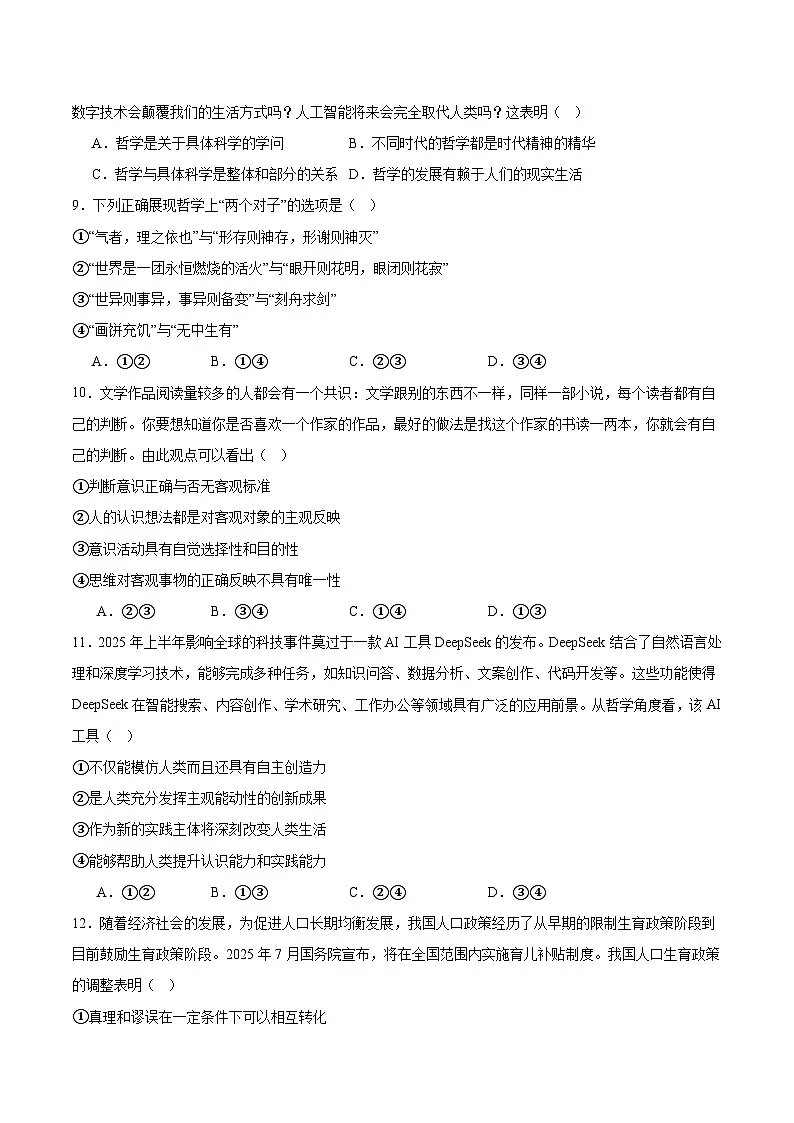 2026孝感高二上学期9月起点考试政治含答案第3页