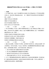 2026南平部分学校高二上学期开学联考试题政治含答案