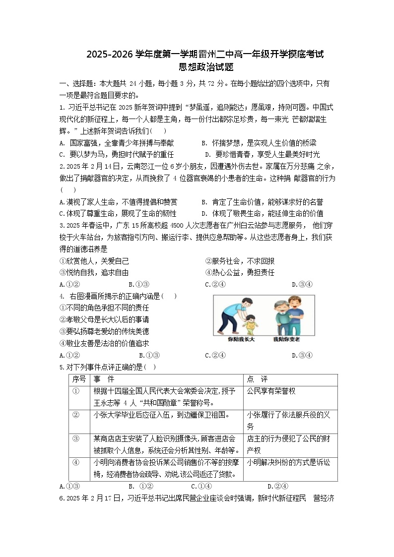 广东省湛江市雷州市第二中学2025-2026学年高一上学期开学考试思想政治试卷