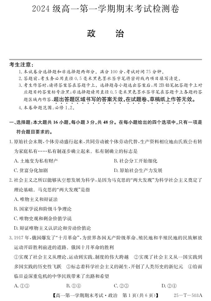 陕西省九师联盟2024-2025学年高一上学期1月期末考试政治试卷+答案