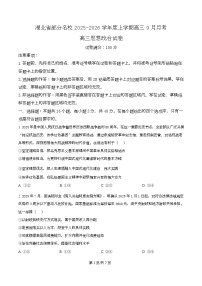湖北省部分名校2026届高三上学期9月月考政治试卷（Word版附解析）