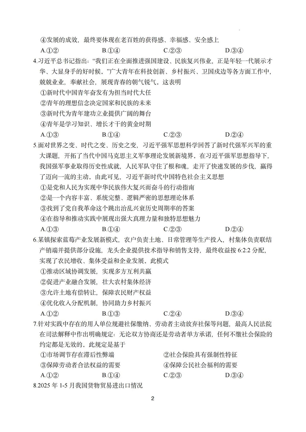 政治试题|26届嘉兴基础测试第2页