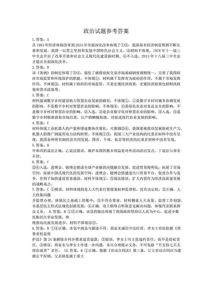 湖北省恩施2026届高三上学期9月起点考试+政治答案第1页