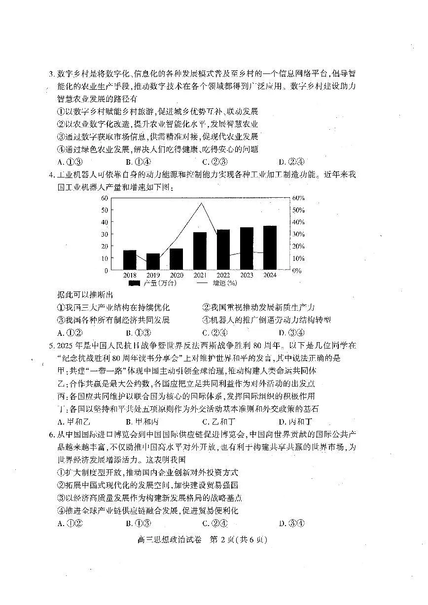(黄石市,荆门市,鄂州市,咸宁市,恩施州)2026届高三9月起点考试政治+答案第2页