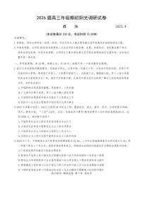 江苏省苏州市2025-2026学年高三上学期开学9月阳光调研政治试卷（含答案）