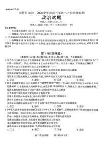 山西省长治市2025-2026学年高三上学期9月质量监测政治试卷无答案