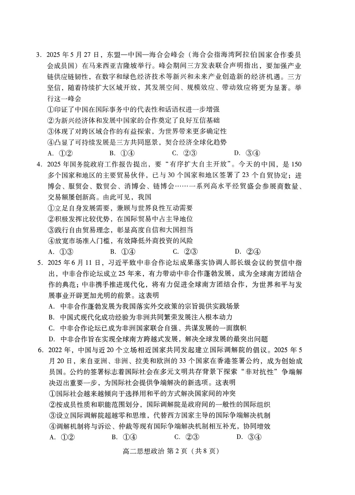 山东省潍坊市2026届高二阶段性调研监测(高二下学期期末)政治试卷+答案第2页