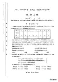 山西省太原市2024-2025学年高一上学期期末考试政治试卷