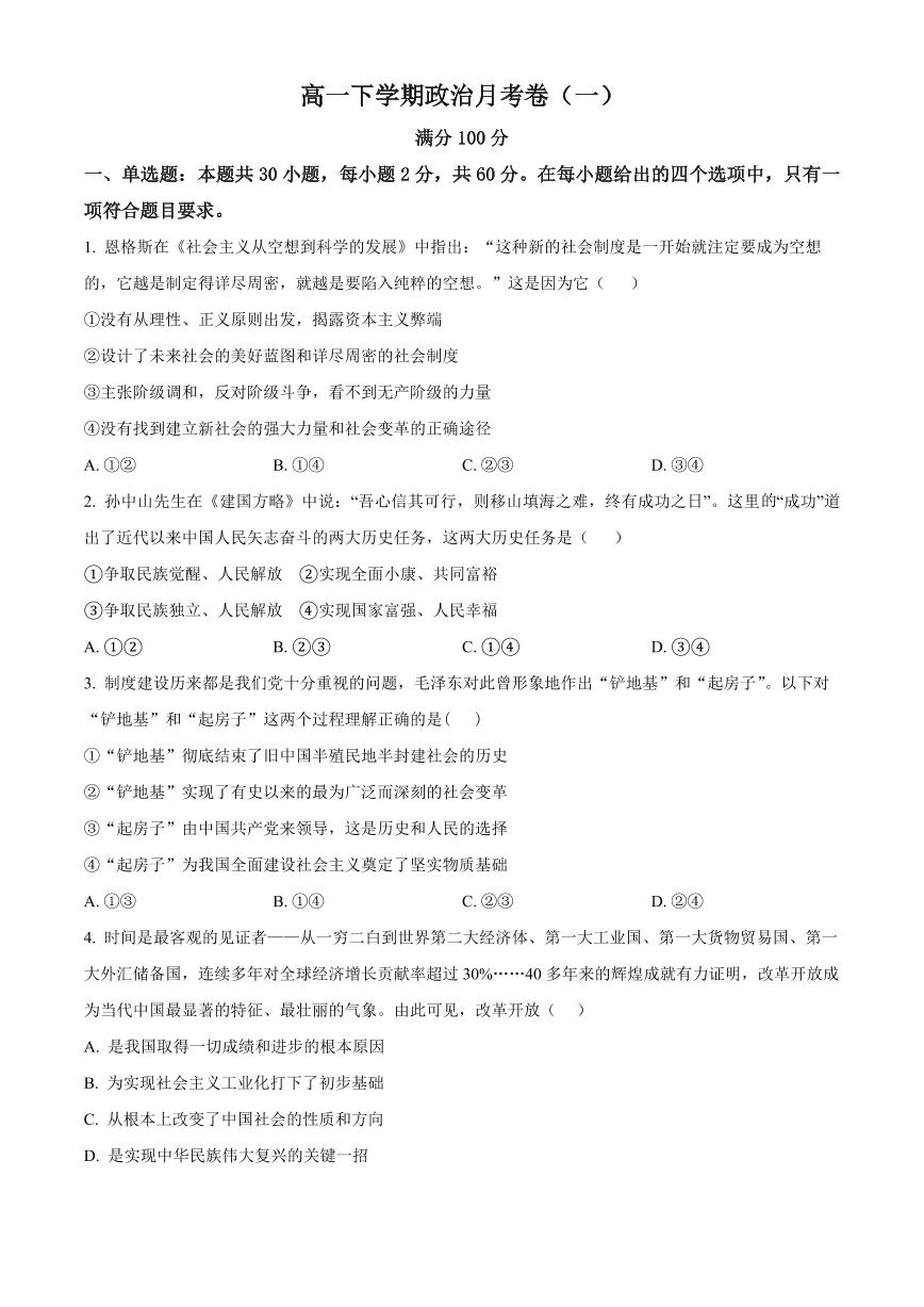 云南省丽江市古城区第一中学2024-2025学年高一下学期第一次月考政治试题（含答案）