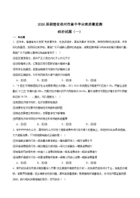 福建省泉州市2026届高三上学期质量监测（一）政治试题（Word版附答案）