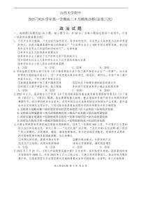 山西省太原市山西大学附中2026届高三上学期9月模块诊断政治试题+答案