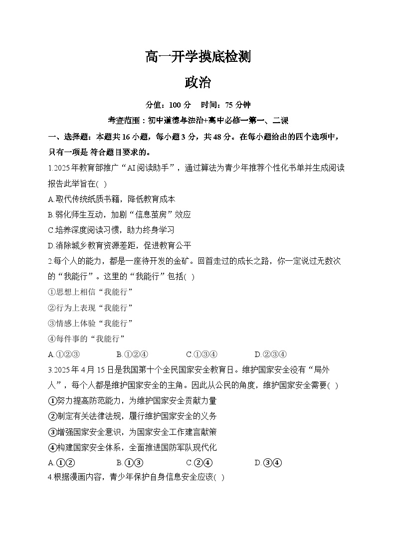 安徽省阜阳市临泉县田家炳实验中学（临泉县教师进修学校）2025-2026学年高一上学期开学考试政治试题含答案解析