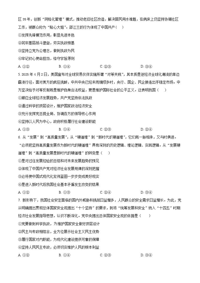 精品解析:安徽省淮南第二中学2025-2026学年高二上学期开学考试政治试题(原卷版)第2页