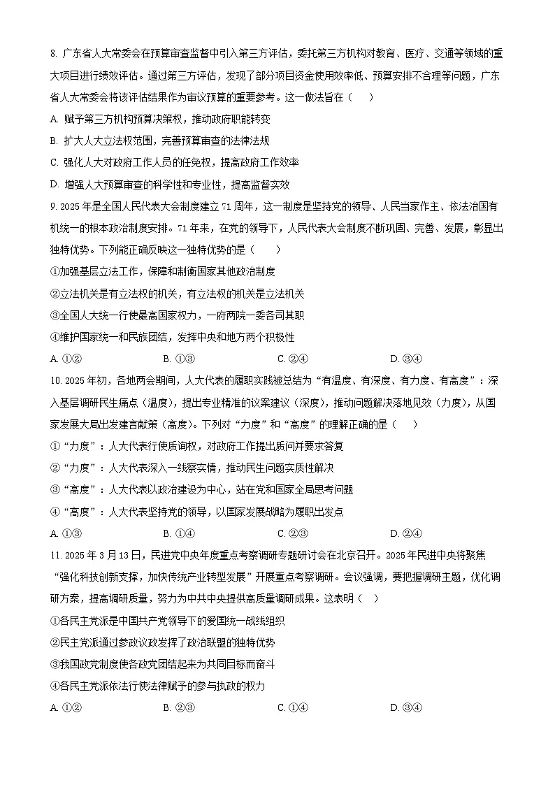 精品解析:安徽省淮南第二中学2025-2026学年高二上学期开学考试政治试题(原卷版)第3页