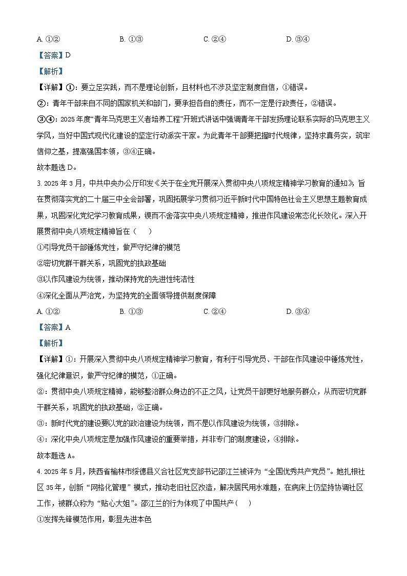 精品解析:安徽省淮南第二中学2025-2026学年高二上学期开学考试政治试题(解析版)第2页
