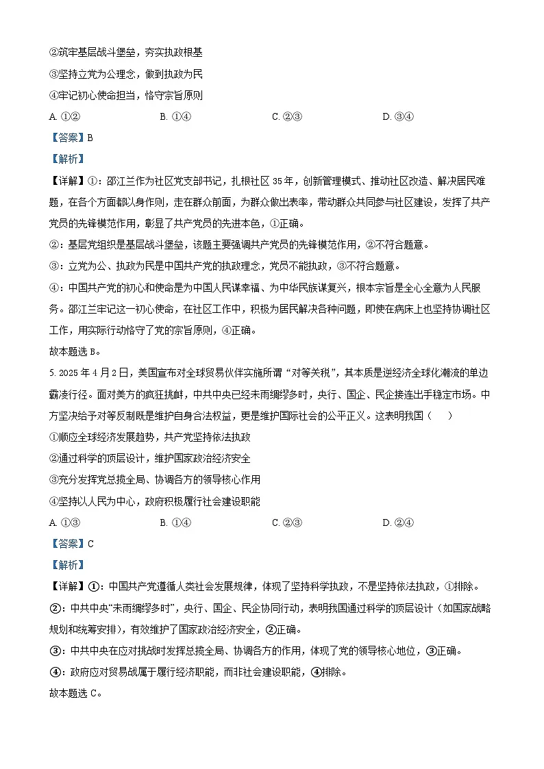 精品解析:安徽省淮南第二中学2025-2026学年高二上学期开学考试政治试题(解析版)第3页