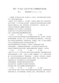 福建省莆田第一中学2025-2026学年高二上学期开学考试政治试题