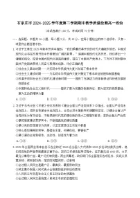 河北省石家庄市2024-2025学年高一下学期期末教学质量检测政治试卷(含答案)含答案解析