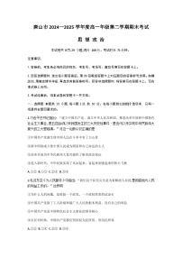 河北省唐山市2024-2025学年高一下学期期末考试政治试题（含解析）