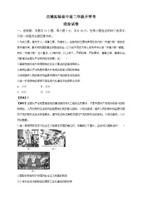 吉林省白城市实验高级中学2025-2026学年高二上学期开学考试政治试题（含解析）含答案解析