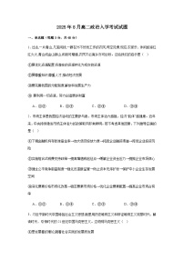 湖南省岳阳市汨罗市第一中学2025-2026学年高二上学期8月开学考试政治试题（含答案）含答案解析