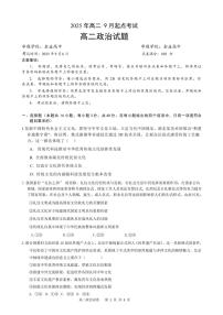 湖北省孝感市汉川市金益高级中学2025-2026学年高二上学期9月起点考试政治试题（PDF版，含答案）含答案解析
