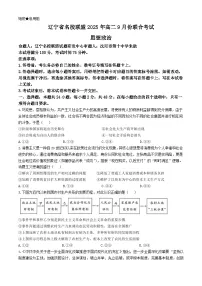 辽宁省名校联盟2025-2026学年高二上学期9月份联合考试政治试题含答案解析