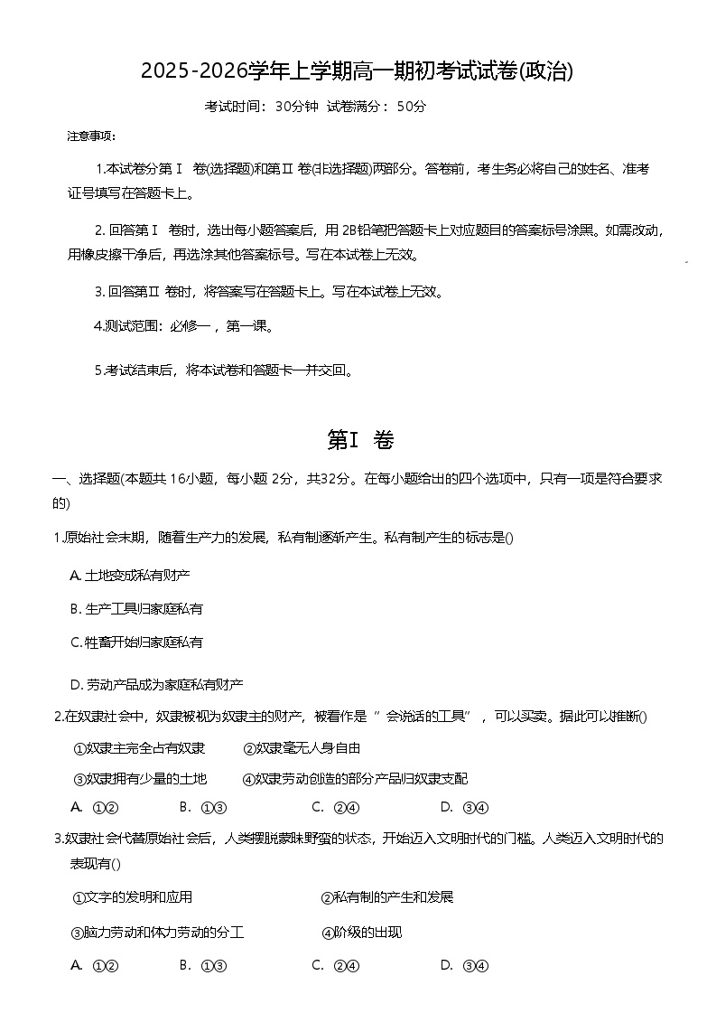 辽宁省沈阳市-2025-2026学年高一上学期开学考试政治试题（含答案）