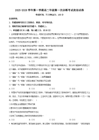 内蒙古自治区巴彦淖尔市第一中学2025-2026学年高二上学期第一次诊断考试9月政治试题含答案解析