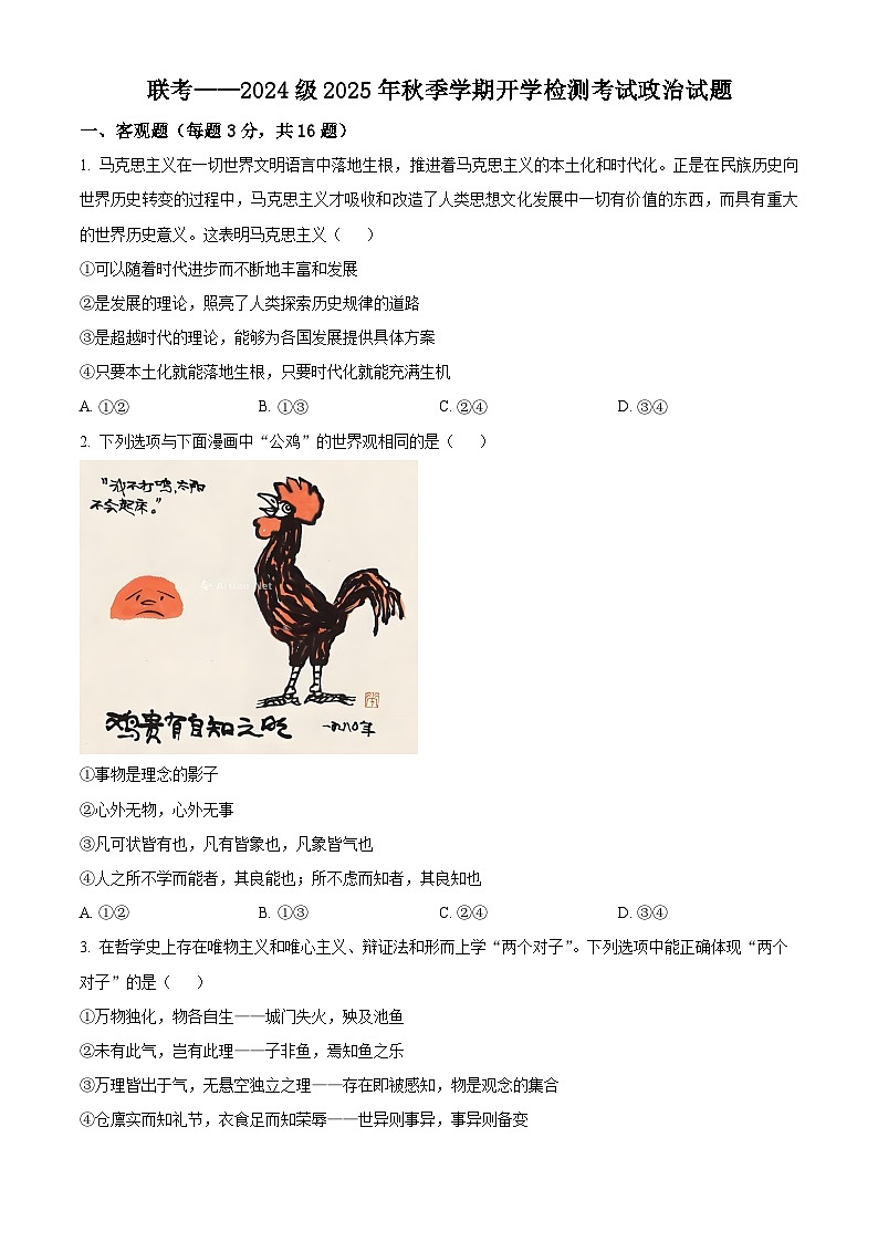 精品解析:陕西省汉中市十校联考2025-2026学年高二上学期开学测试政治试卷(原卷版)第1页