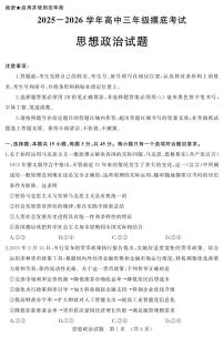 山东省济南市2025-2026学年高三上学期9月开学摸底考试政治试题含答案解析