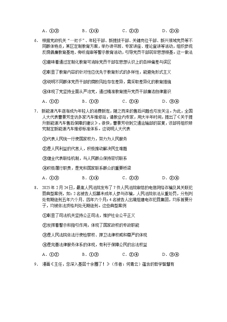 云南省玉溪第一中学2025-2026学年高二上学期9月月考政治试题第3页