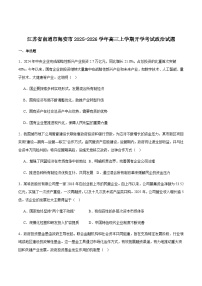 江苏省南通市海安市2026届高三上学期期初学业质量监测政治试卷（含答案）含答案解析