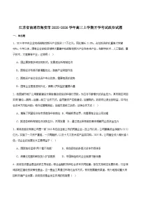 江苏省南通市海安市2026届高三上学期期初学业质量监测政治试卷（含答案）含答案解析