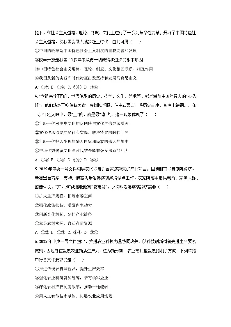 新疆部分学校2025-2026学年高三上学期9月开学联考政治试卷(学生版)第2页