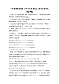 山东省泰安肥城市2025-2026学年高三上学期开学考试政治试卷（学生版）