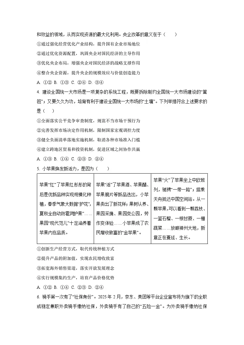 山东省泰安肥城市2025-2026学年高三上学期开学考试政治试卷(学生版)第2页