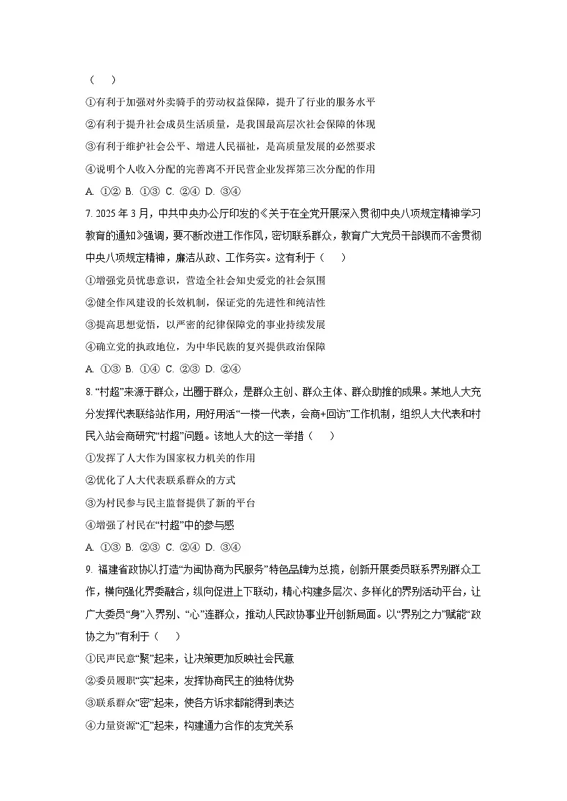 山东省泰安肥城市2025-2026学年高三上学期开学考试政治试卷(学生版)第3页