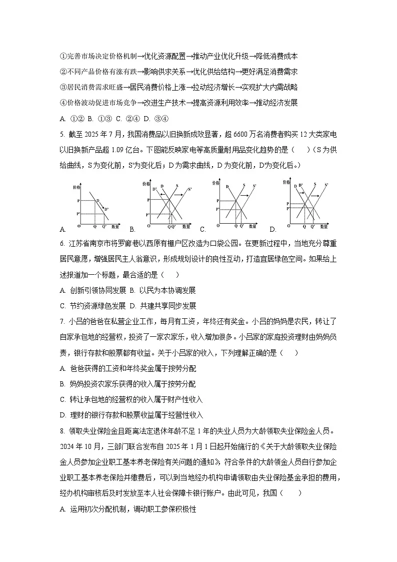 江苏省南通市如东市2025-2026学年高三上学期第一次学情检测政治月考试卷(学生版)第2页