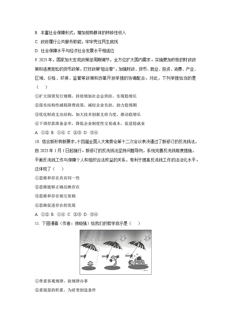 江苏省南通市如东市2025-2026学年高三上学期第一次学情检测政治月考试卷(学生版)第3页