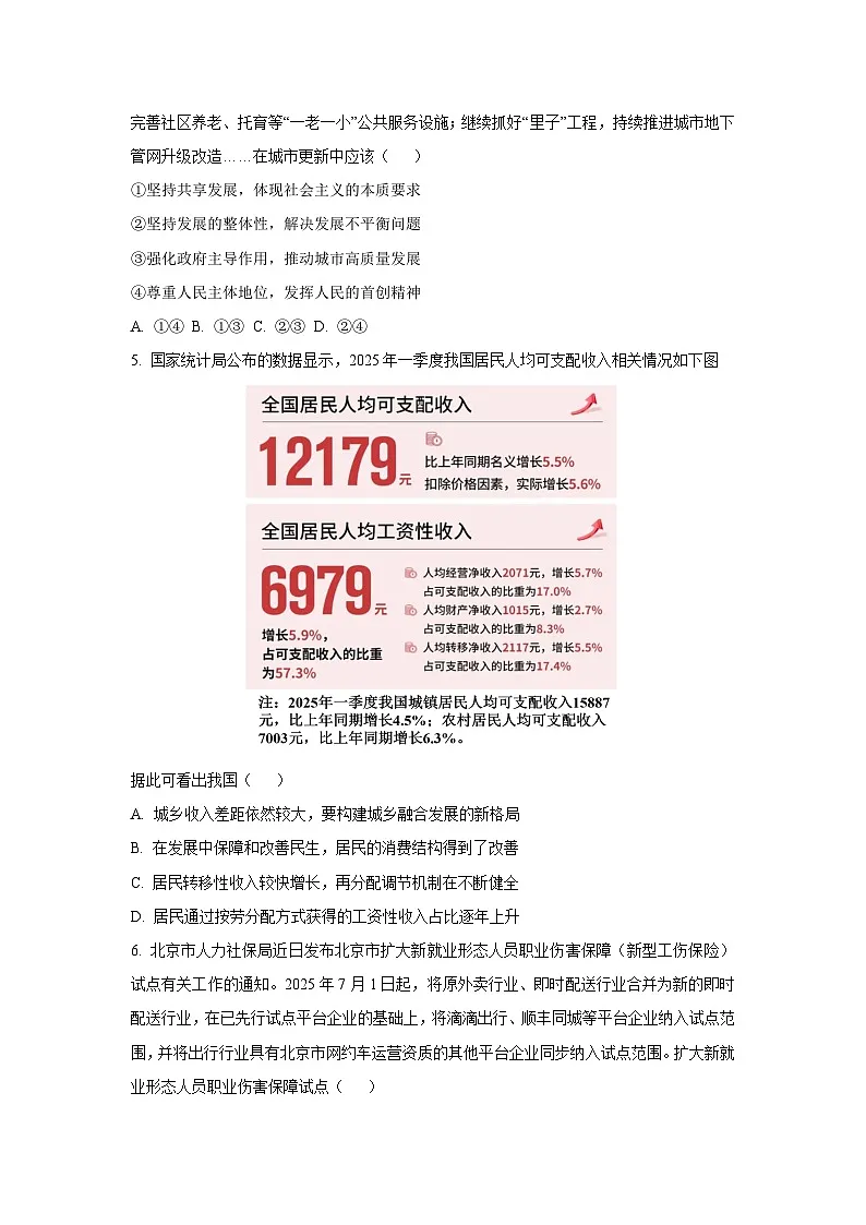 江苏省扬州市高邮市2025-2026学年高三上学期9月开学考试政治试卷(学生版)第2页