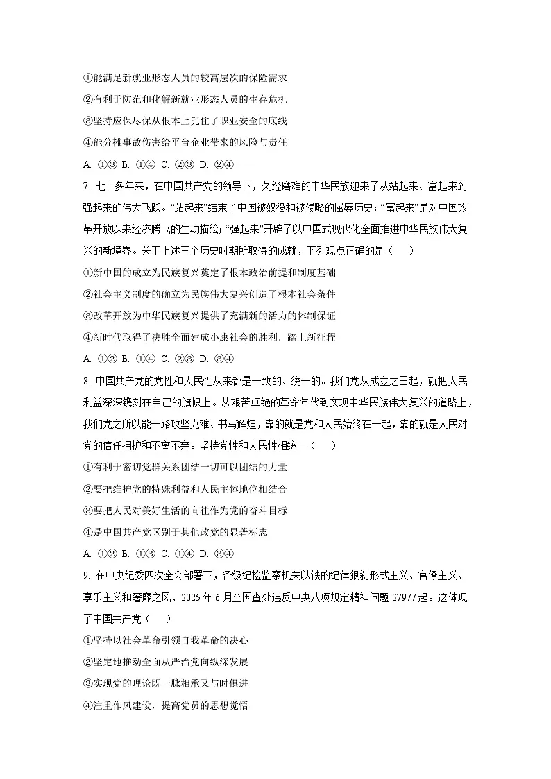 江苏省扬州市高邮市2025-2026学年高三上学期9月开学考试政治试卷(学生版)第3页