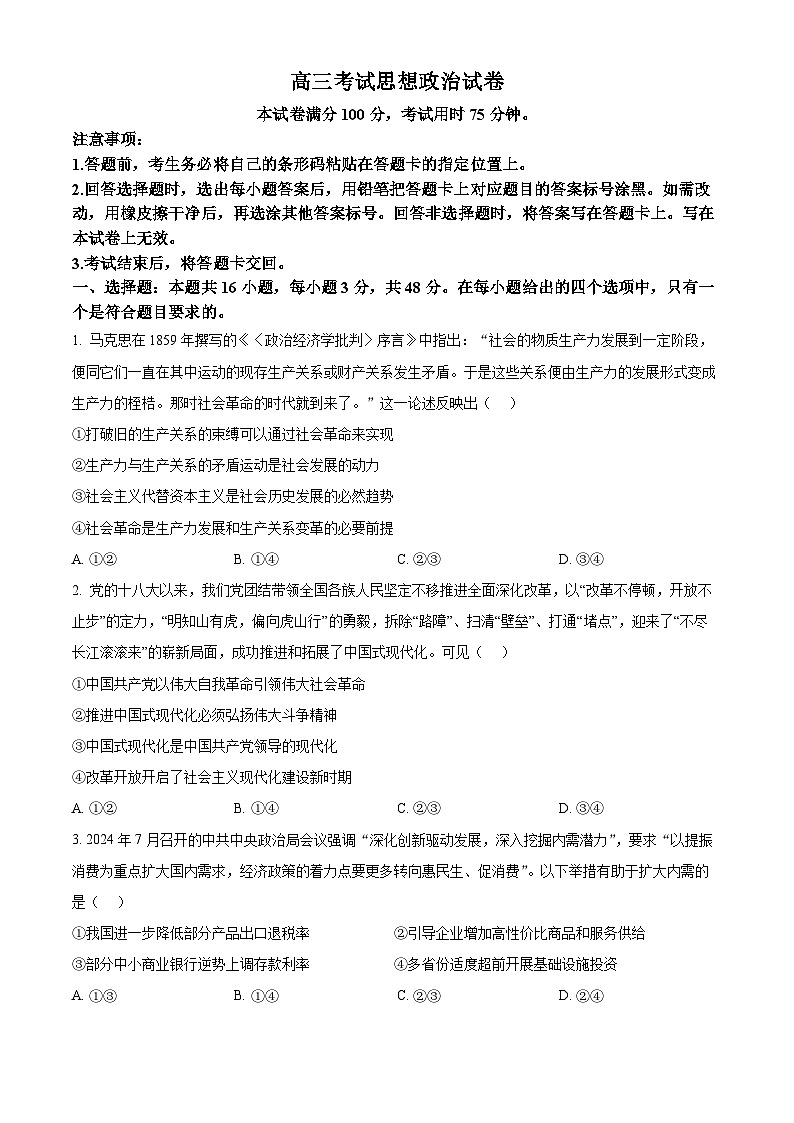 辽宁省辽阳市2024-2025学年高三上学期1月期末考试政治试卷 Word版无答案第1页