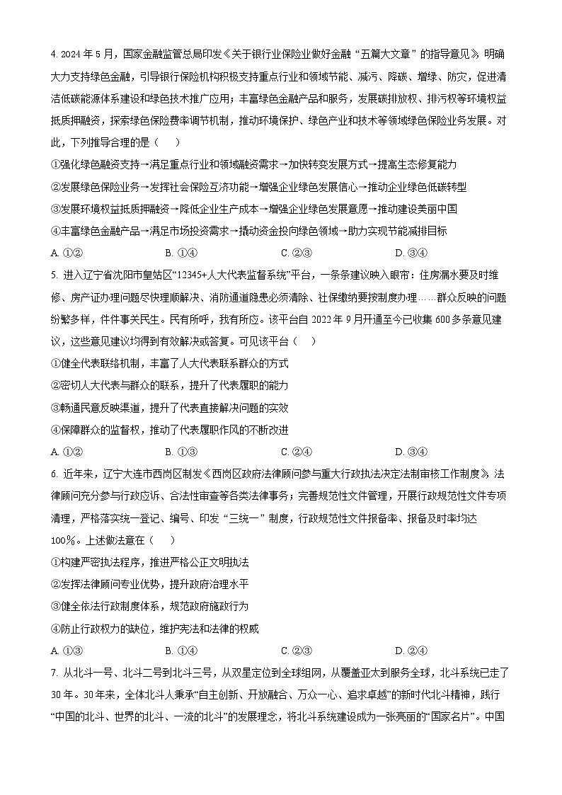 辽宁省辽阳市2024-2025学年高三上学期1月期末考试政治试卷 Word版无答案第2页