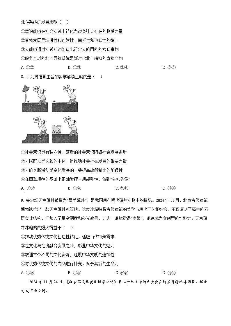 辽宁省辽阳市2024-2025学年高三上学期1月期末考试政治试卷 Word版无答案第3页