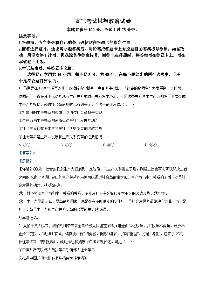 辽宁省辽阳市2024-2025学年高三上学期1月期末考试政治试卷 Word版含解析第1页