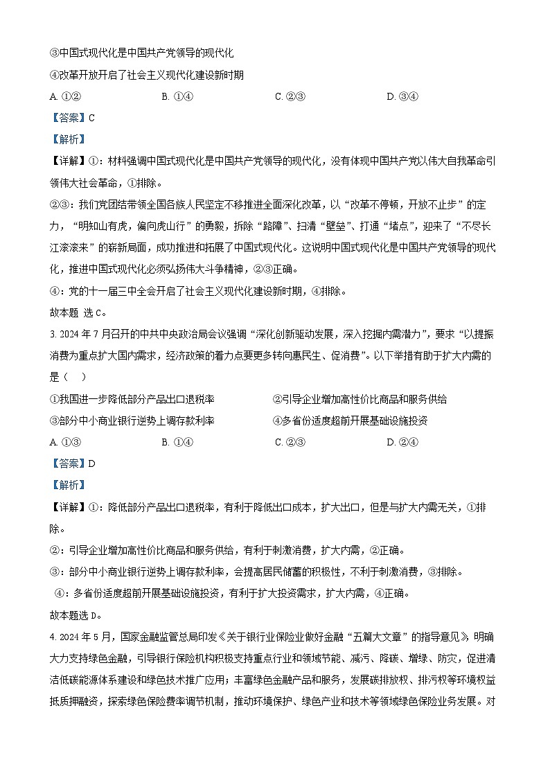 辽宁省辽阳市2024-2025学年高三上学期1月期末考试政治试卷 Word版含解析第2页