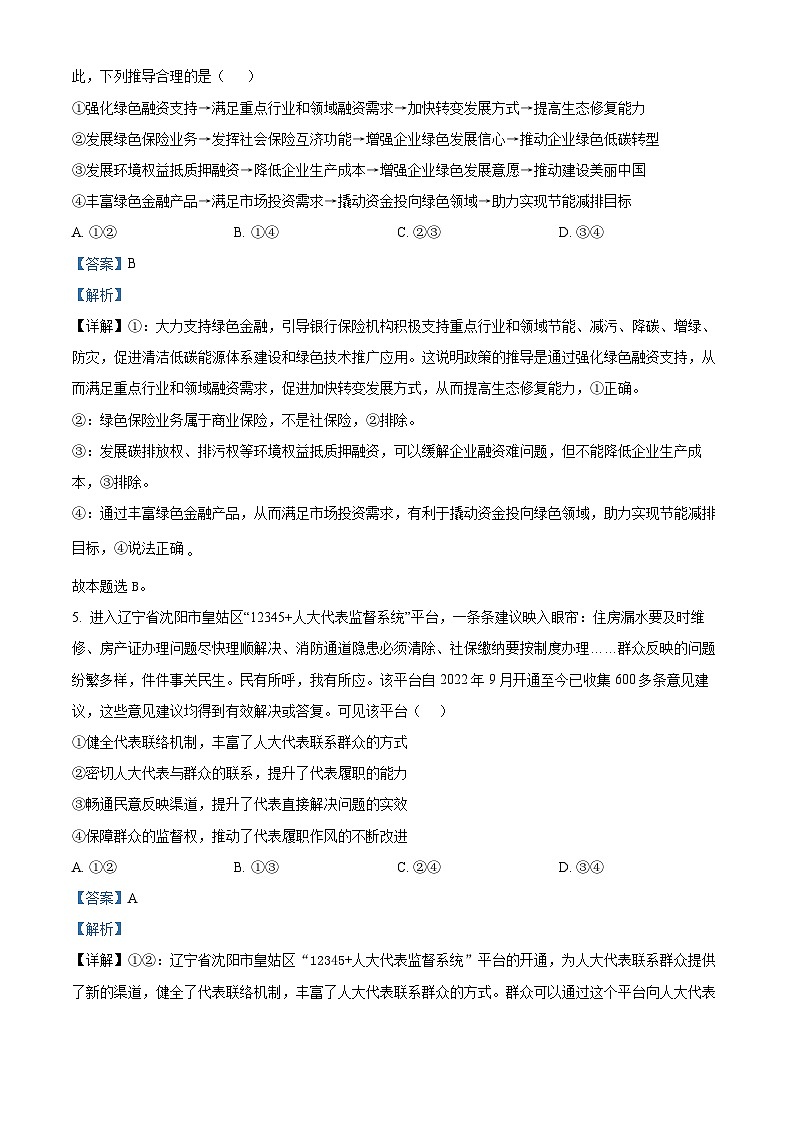 辽宁省辽阳市2024-2025学年高三上学期1月期末考试政治试卷 Word版含解析第3页
